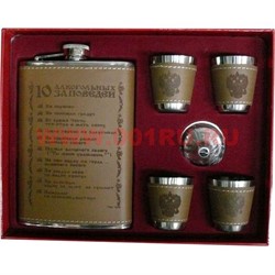Набор "10 алкогольных заповедей Фляга 9oz и 4 стаканчика" (005-13) - фото 69969