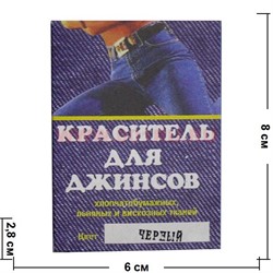 Краситель для джинсов черный (х/б, лен, вискоза) - фото 70112