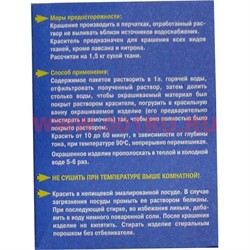 Краситель для джинсов черный (х/б, лен, вискоза) - фото 70113