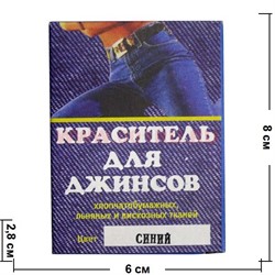 Краситель для джинсов синий (х/б, лен, вискоза) - фото 70117
