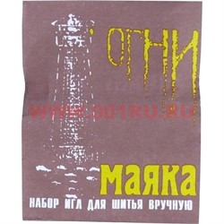 Набор игл для шитья вручную "Огни маяка" (Украина) - фото 70651