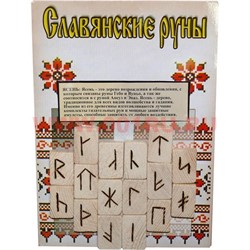 Набор "Руны славянские из ясеня+брошюра" - фото 70721