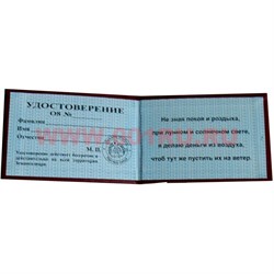 Прикол "Удостоверение народного депутата" - фото 71449