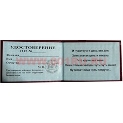 Прикол "Удостоверение депутат от братвы" - фото 71454