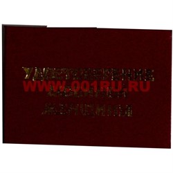 Прикол "Удостоверение любимой женщины" - фото 71478