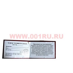 Прикол "Удостоверение любимой женщины" - фото 71480