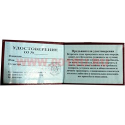 Прикол "Удостоверение настоящего друга" - фото 71965