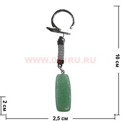 Брелок из нефрита 10 шт/уп - фото 74415