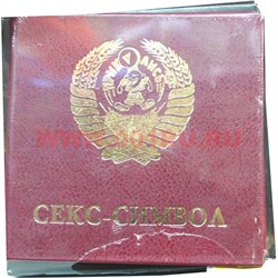 Медаль "Секс-символ" - фото 74566