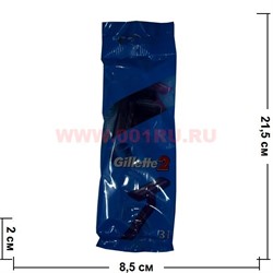 Бритвенный станок Gilette 2 (3 шт/уп) - фото 74927