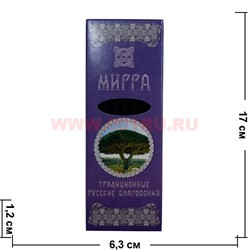 Благовония русские «Мирра» 8 палочек традиционные - фото 75301