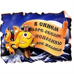 Магнит "Золотая рыбка" - фото 75846