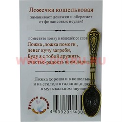 Денежный талисман "Ложечка кошельковая" 3 цвета - фото 77496