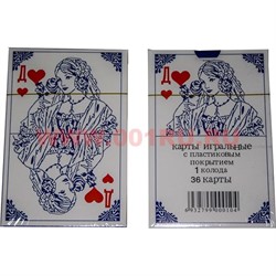 Карты игральные № 9817 с пластиковым покрытием 36 карт 12 колод/упаковка - фото 78201