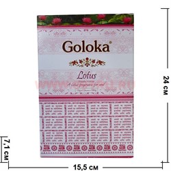 Благовония Goloka "Lotus" 15 гр, цена за 12 уп (Лотос) - фото 78204
