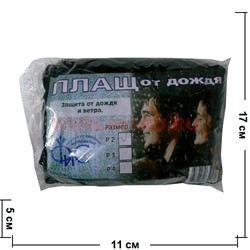 Плащ от дождя и ветра (дождевик), размер 4, 50 шт/уп - фото 79320