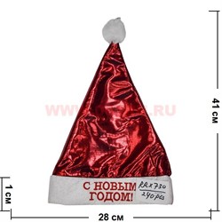 Колпак С Новым Годом (730) красный 12 шт/упаковка - фото 83662