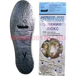 Стельки зимние люкс из натуральной овчины - фото 84501