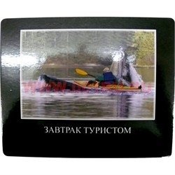 Картинка-прикол "Завтрак туристом" - фото 85125