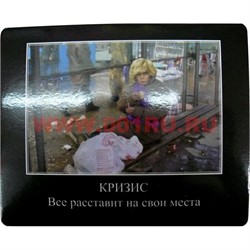 Картинка-прикол "Кризис" - фото 85268