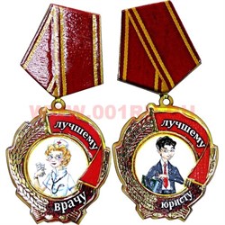 Магнит-значок "Профессия" в ассортименте - фото 87057