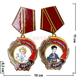 Магнит-значок "Профессия" в ассортименте - фото 87058
