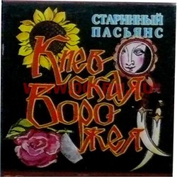 Пасьянс "Киевская ворожея" - фото 87185