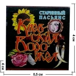 Пасьянс "Киевская ворожея" - фото 87186