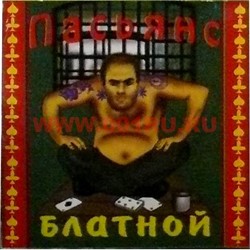 Пасьянс "Блатной" - фото 87189
