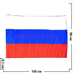Флаг РФ без палки 90х145 см без герба 10 шт/уп (240 шт/кор) - фото 87288