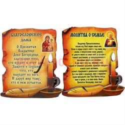 Магнит-иконка "Молитва о семье" в ассортименте - фото 87320