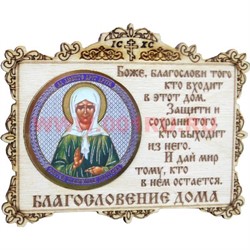 Магнит-иконка "Благословение дома" в ассортименте - фото 87331