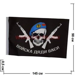 Флаг Войска Дяди Васи 90х145 см без древка (10 шт/бл) - фото 87531