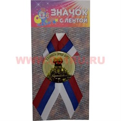 Значок с лентой РФ триколор «Вежливость города берет» - фото 87581
