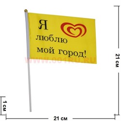 Флаг «Я люблю мой город!» 14х21 см праздничный на день города 12 шт/уп 2400 шт/кор - фото 87663