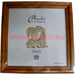 Фоторамка 15х15 деревянная со стеклом - фото 88094