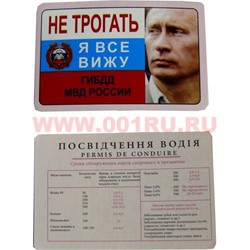 Прикол карта "Я все вижу" - фото 88151