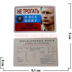 Прикол карта "Я все вижу" - фото 88152