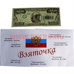 Прикол "Конверт со взяткой" - фото 88212