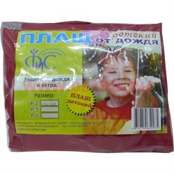 Плащ от дождя детский в ассортименте - фото 88972