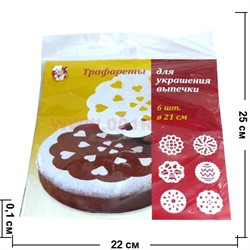 Трафареты для украшения выпечки цена за упаковку 6 шт - фото 89025