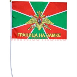 Флаг "Граница на замке" 30х45 см, 12 шт/бл - фото 89427