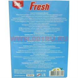 Средство для стирки "Fresh" 5 в 1 - фото 89450