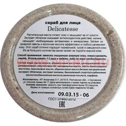 Скраб для лица "Green Era" 100 гр натуральные компоненты - фото 89618