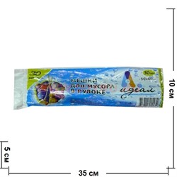 Мешки для мусора "Идеал" 50*60 см 30 литров 30 шт - фото 89665