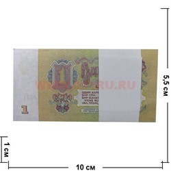 Пачка денег 1 советский рубль, оригинальный размер, иммитация - фото 89720