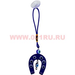 Амулет "Подкова" синяя (T-17) малая цена за 12 штук (на присоске) - фото 89750