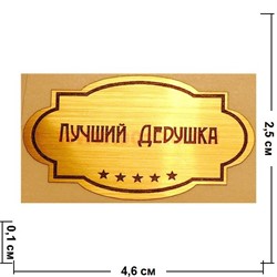 Наклейка на статуэтку "Оскар" оптом "Лучший дедушка" - фото 92137