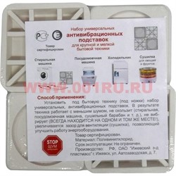 Антивибрационные подставки для бытовой техники - фото 93557