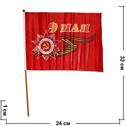 Флаг 9 мая 14х21 см - фото 93694